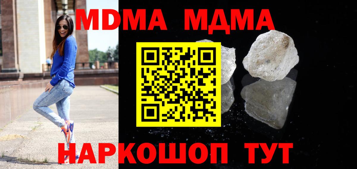 МДМА кристаллы  Вход с VPN  МДМА  МДМА crystal  Новокубанск 