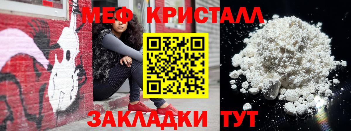 МЕФ кристаллы Новокубанск