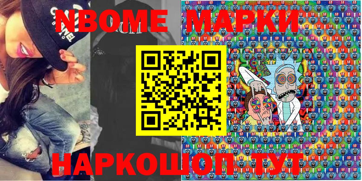 Марки N-bome 1,5мг Новокубанск